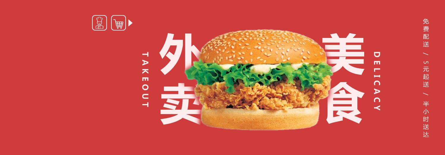 外卖美食