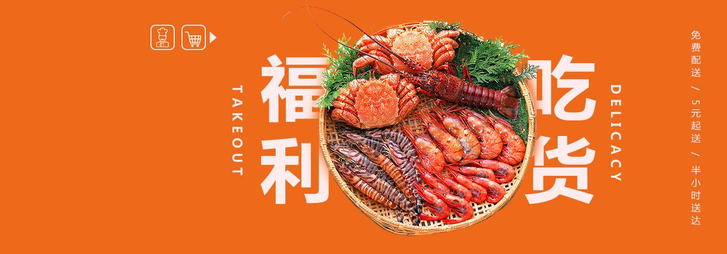 福利吃货